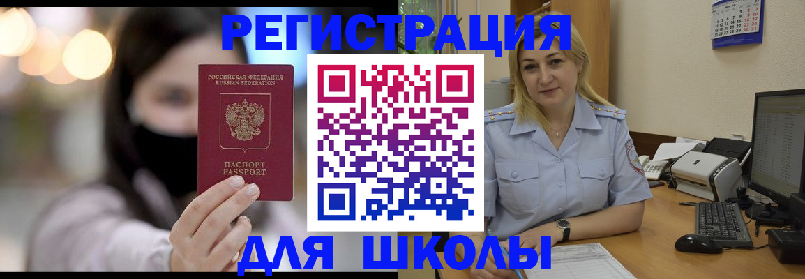 прописка 2025 в Коле