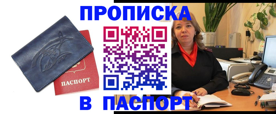 прописка штамп в Коле