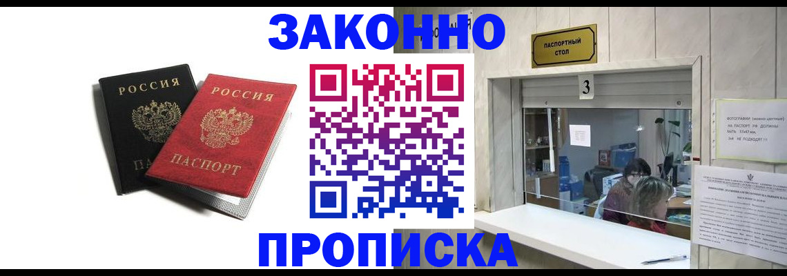 прописка ребенка в Коле