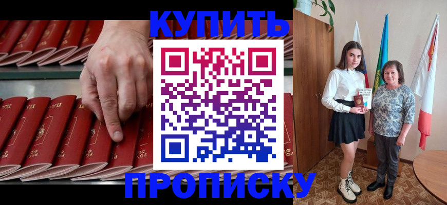 прописка регистрация в Коле