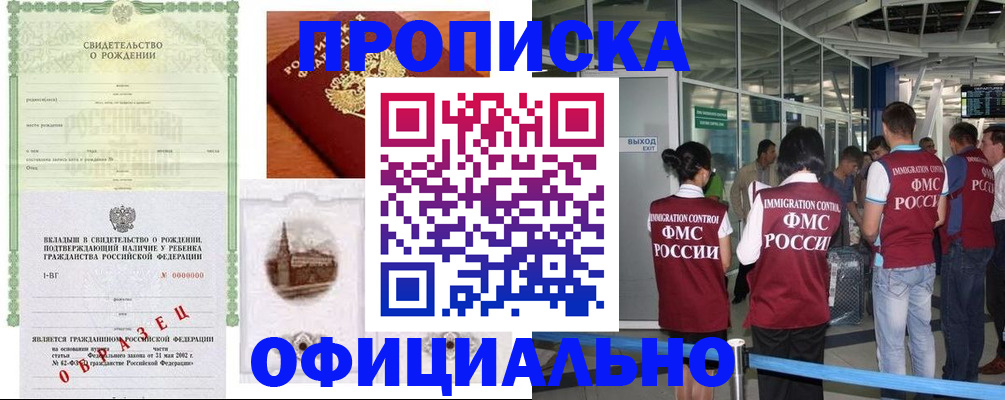прописка гарантия в Коле